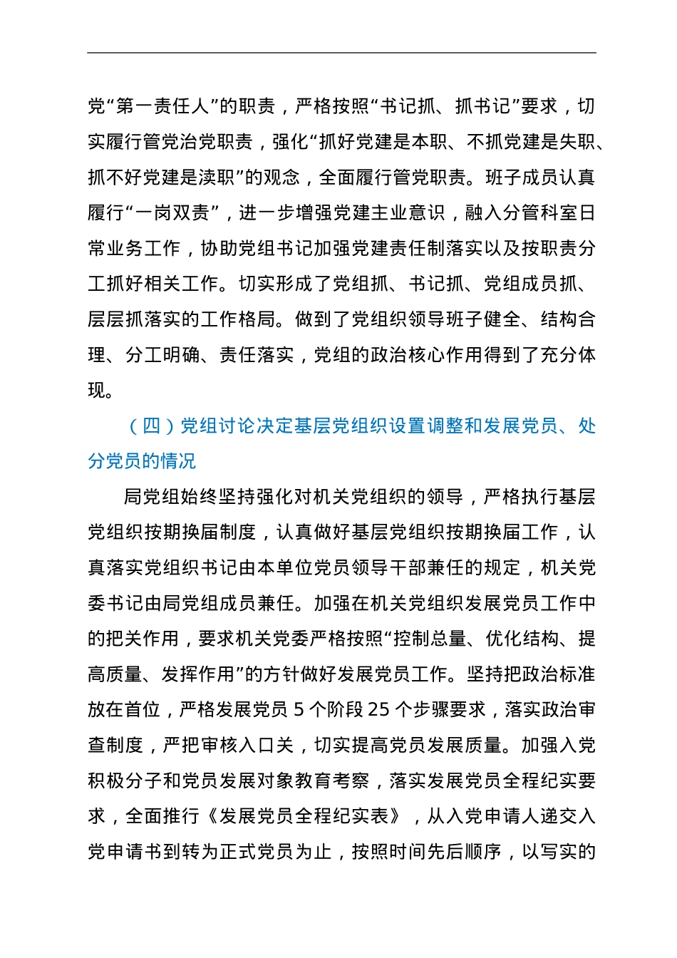 关于《中国共产党党组工作条例》贯彻落实情况自查报告.doc_第3页