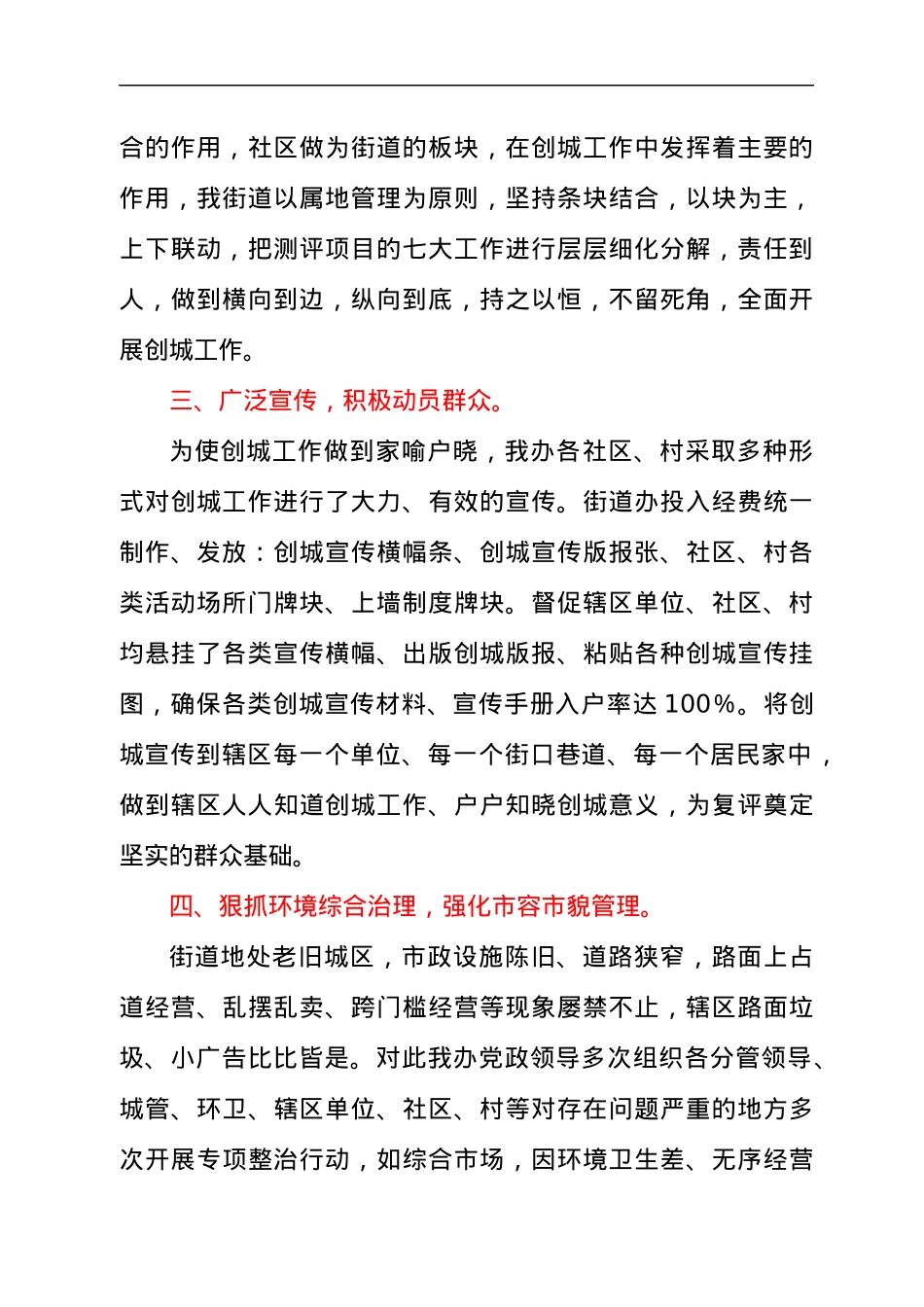 关于2021开展创建全国文明城市工作总结汇报材料.docx_第2页