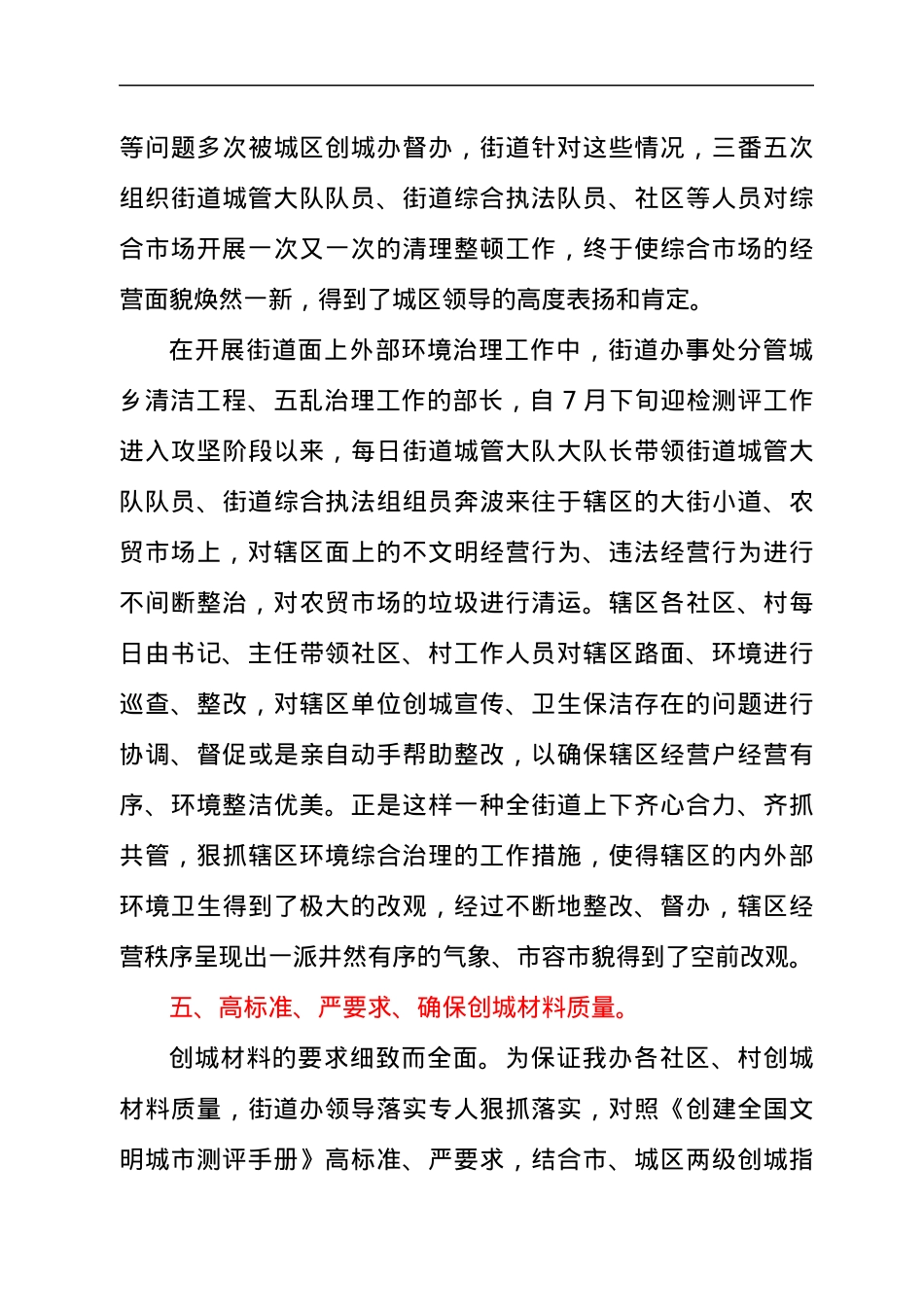 关于2021开展创建全国文明城市工作总结汇报材料.docx_第3页