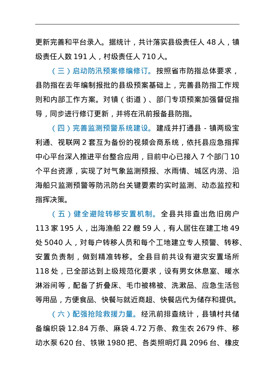 关于2021年XX县防汛检查和汛前准备工作的报告.doc_第2页