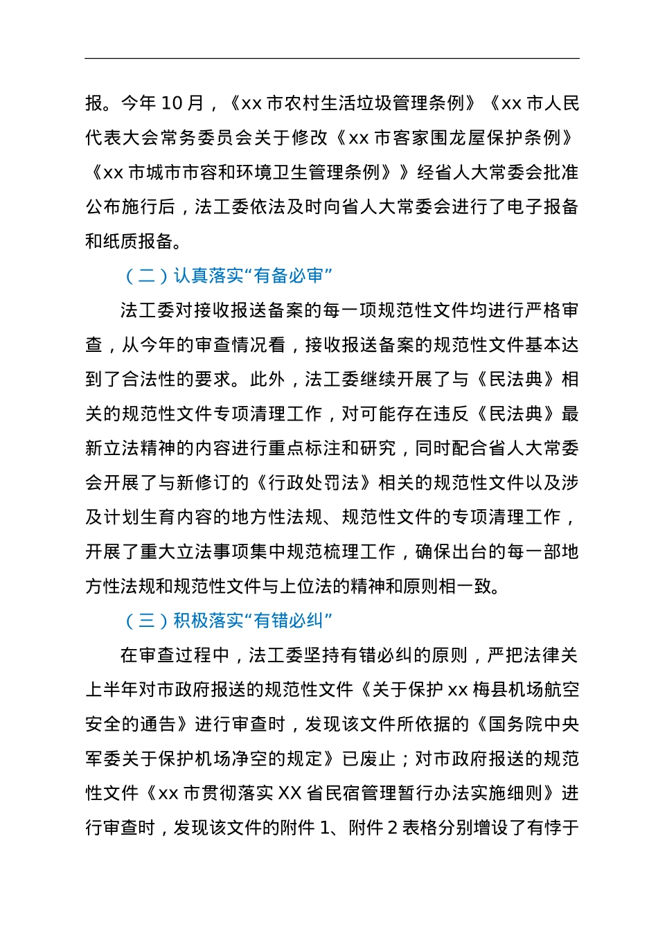 关于2021年规范性文件备案审查工作情况的报告.doc_第2页