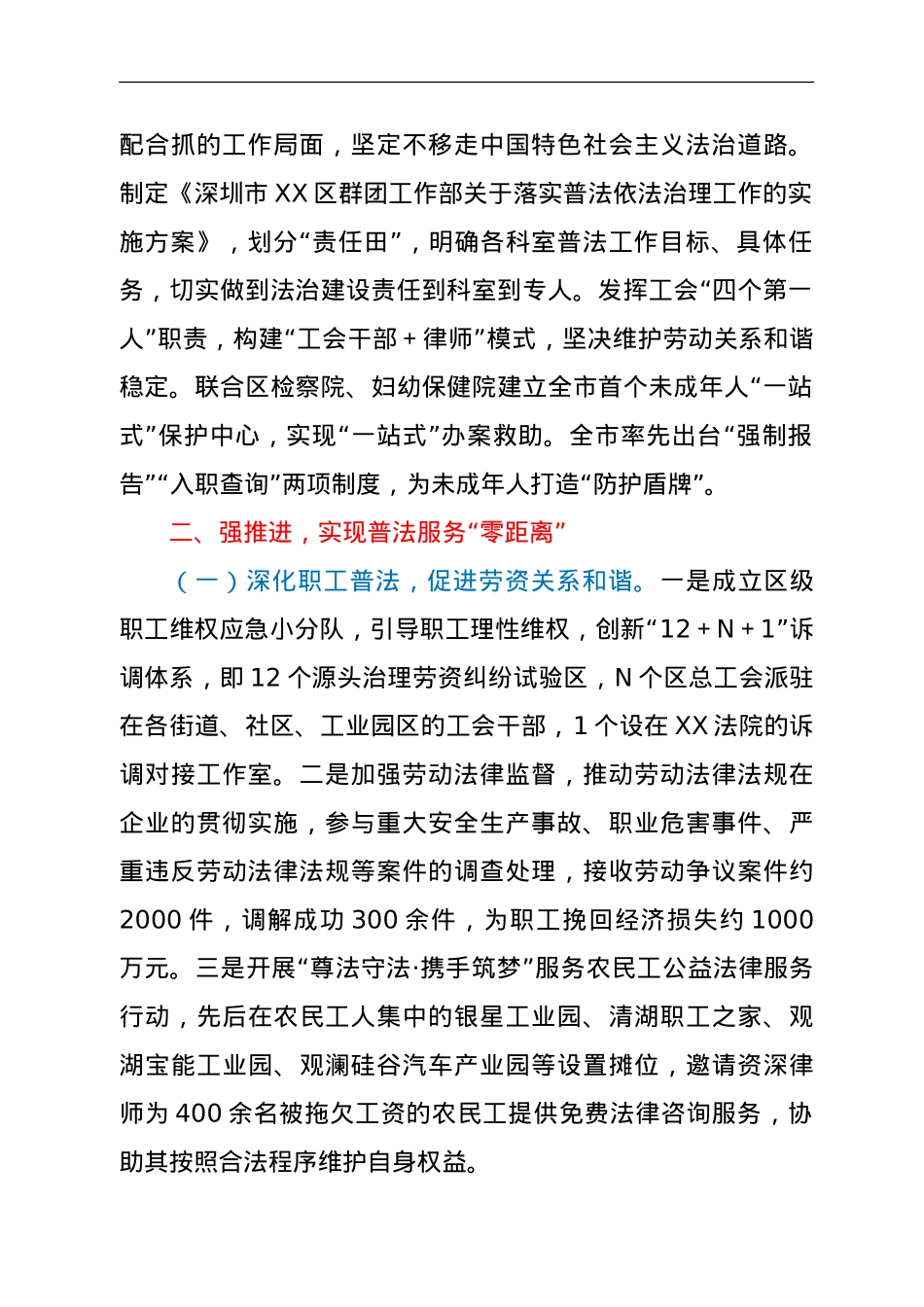 关于2021年普法工作落实情况的报告 - 副本.doc_第2页