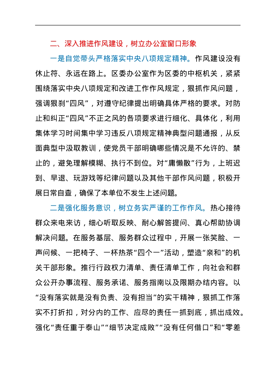 关于2021年区委办公室做好“三服务”工作情况汇报材料.docx_第2页