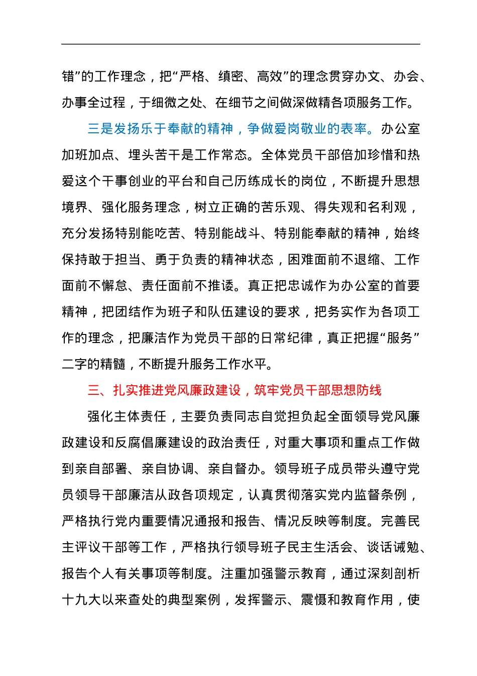 关于2021年区委办公室做好“三服务”工作情况汇报材料.docx_第3页
