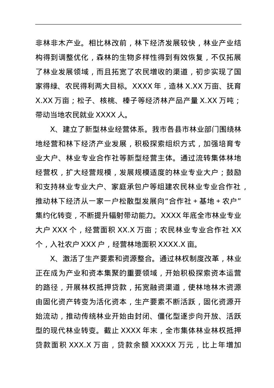 关于2021年全市集体林地保护利用情况的调研报告.doc_第3页