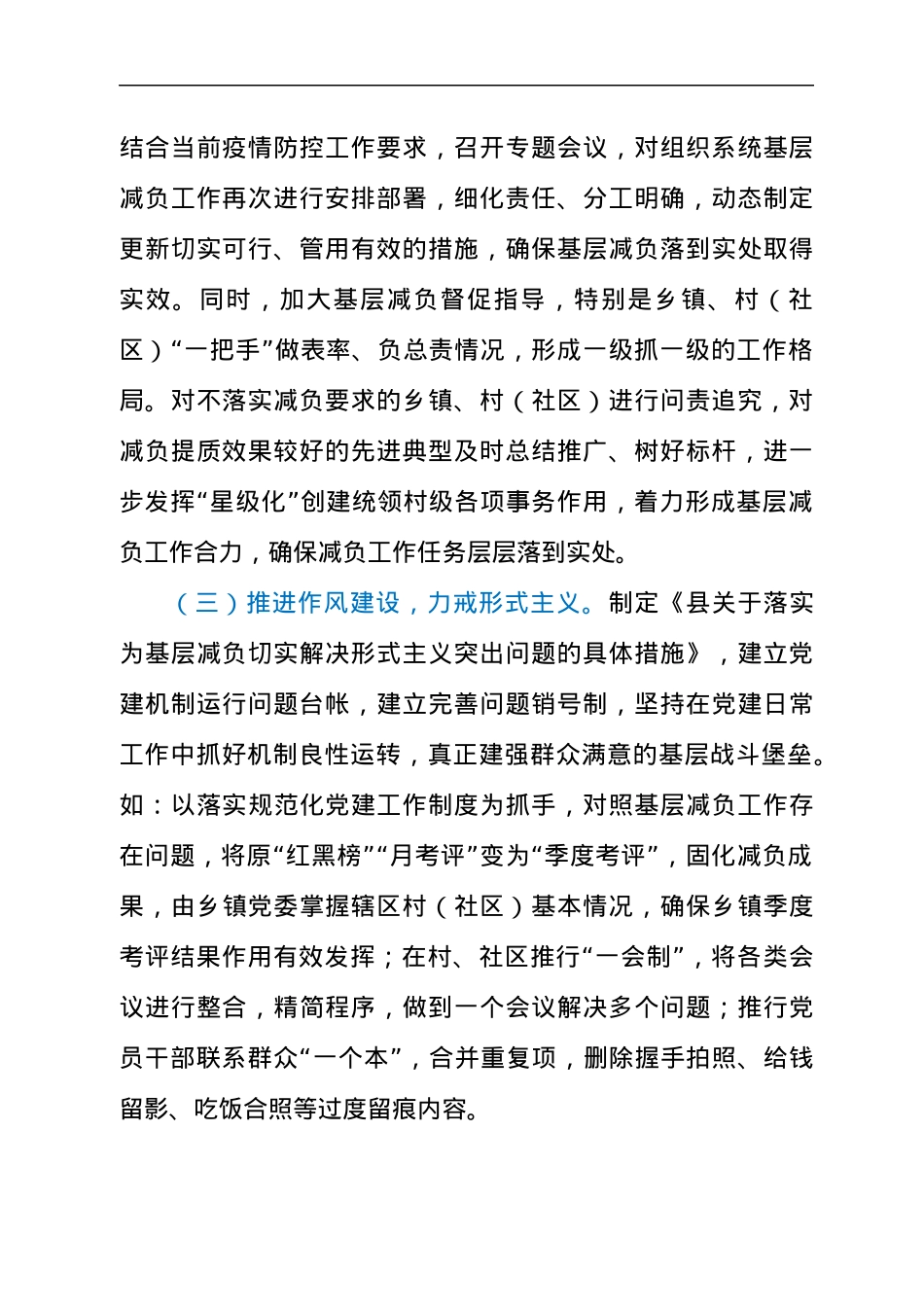 关于2021年县委组织部基层减负工作情况汇报材料.docx_第2页