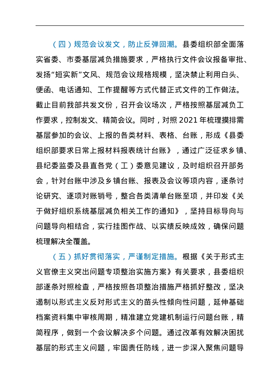 关于2021年县委组织部基层减负工作情况汇报材料.docx_第3页