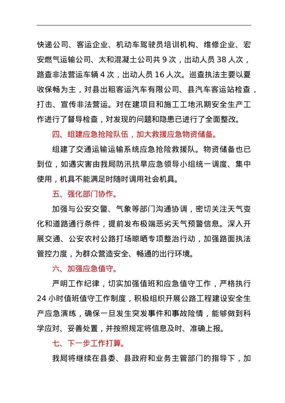 关于2021年汛期安全隐患排查整治情况的报告.doc_第3页