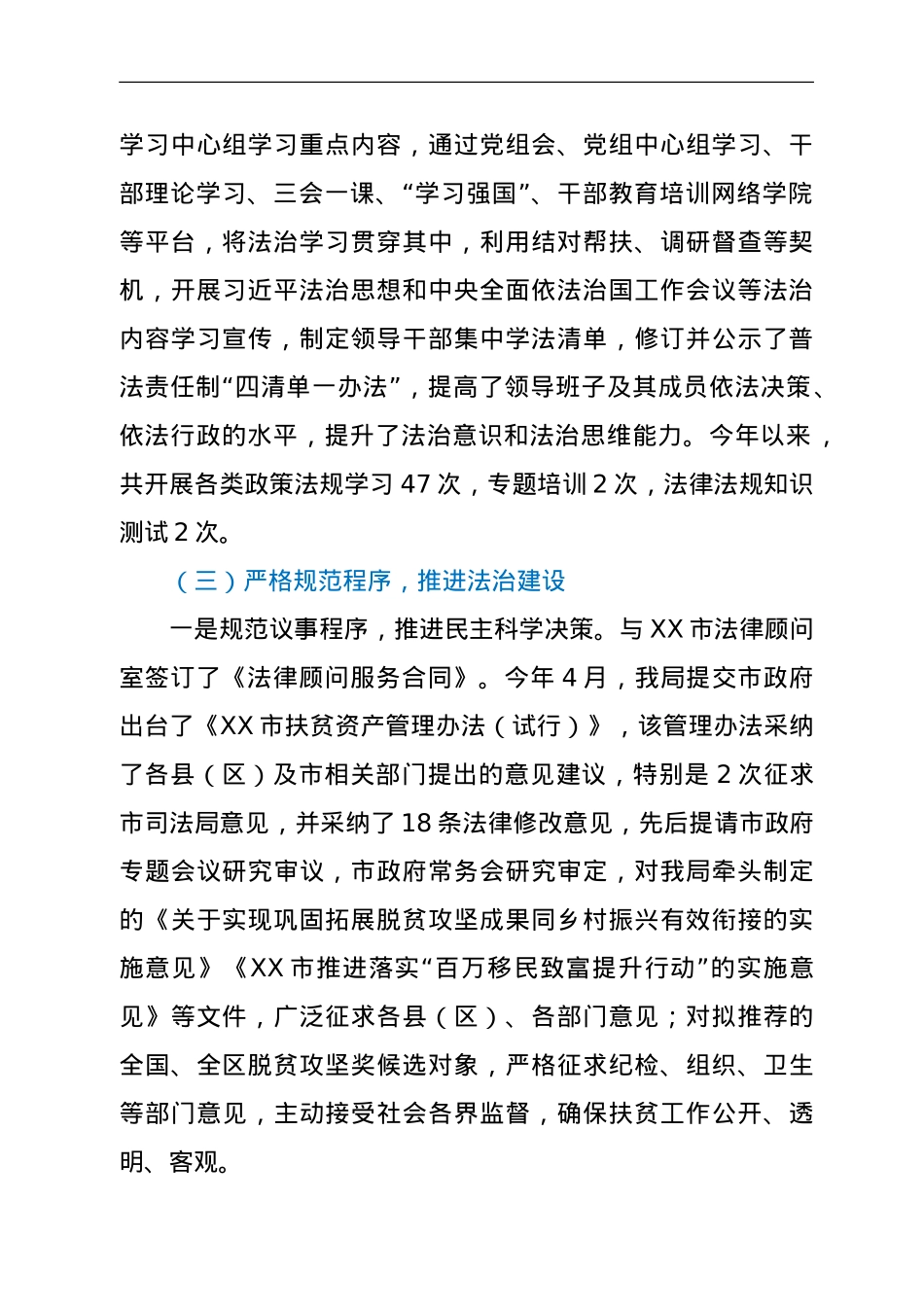 关于2021年依法治市工作进展情况的报告.doc_第2页