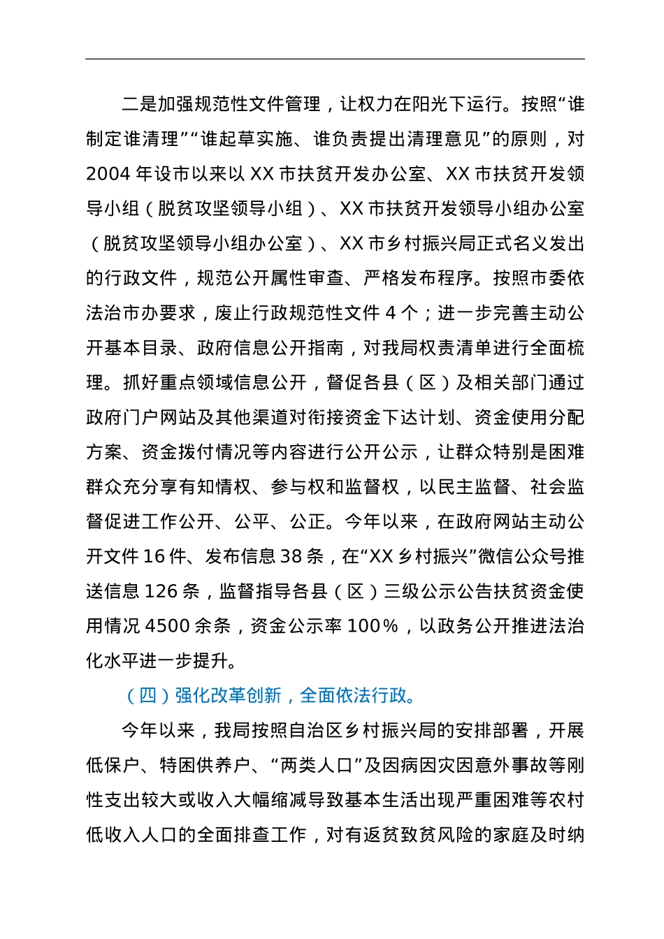 关于2021年依法治市工作进展情况的报告.doc_第3页