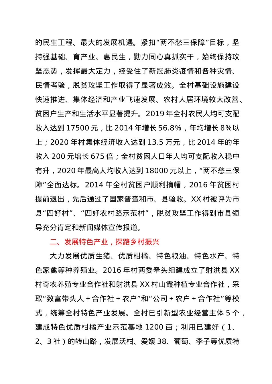 关于XX村“两委”班子建设情况的报告.docx_第2页