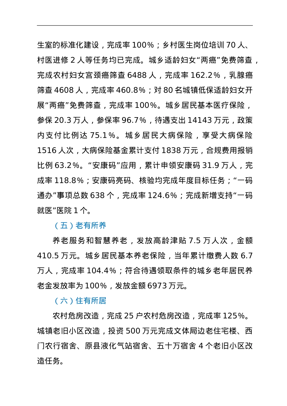 关于XX区2021年民生工程实施情况的报告.doc_第3页