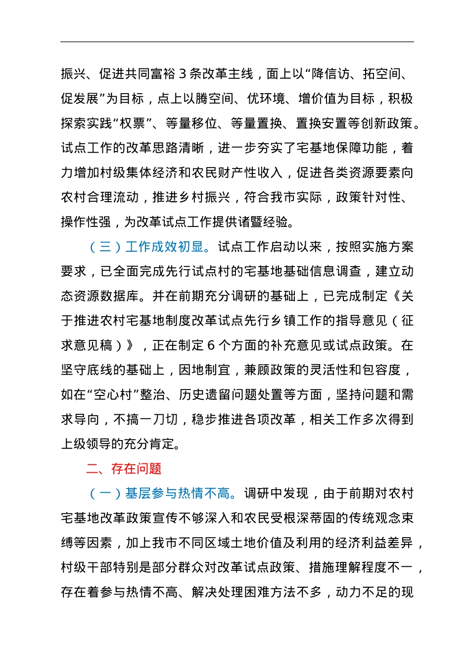 关于XX市新时代乡村集成改革试点实施情况的调研报告.doc_第2页