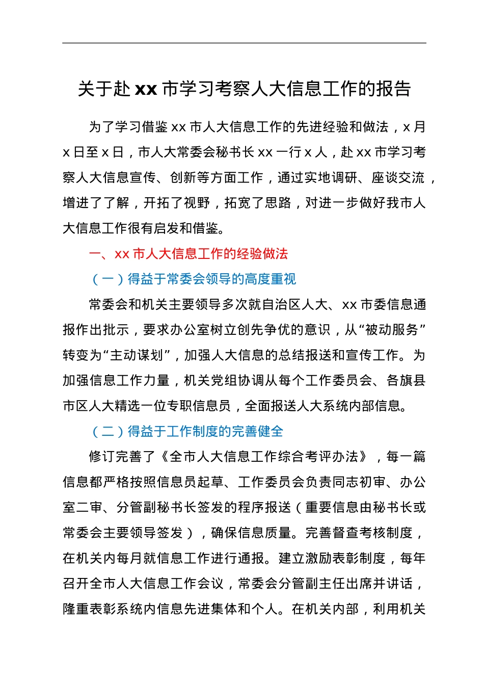 关于xx市学习考察人大信息工作的报告工作总结汇报报告.doc_第1页