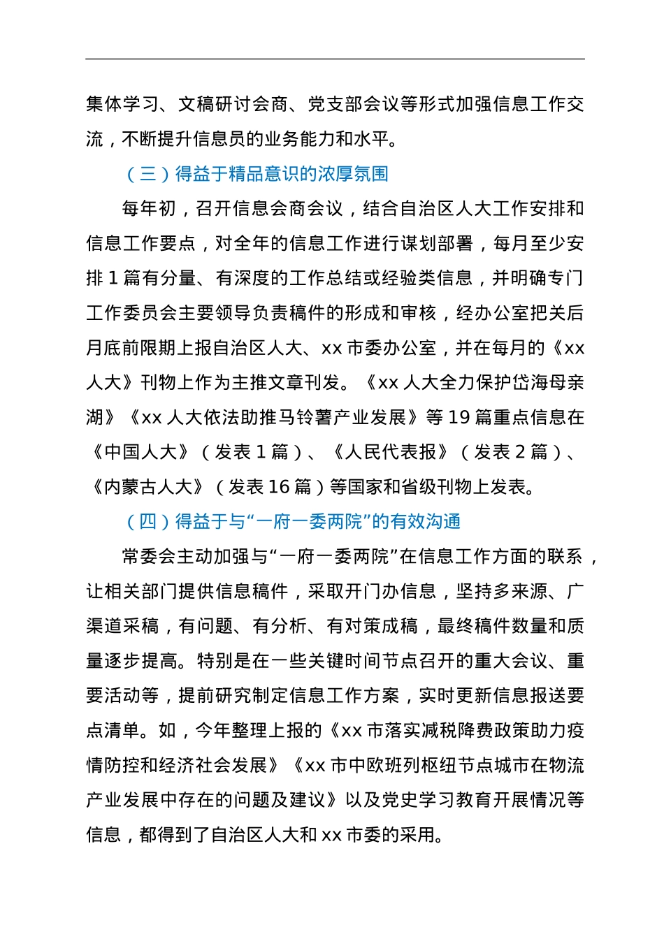 关于xx市学习考察人大信息工作的报告工作总结汇报报告.doc_第2页