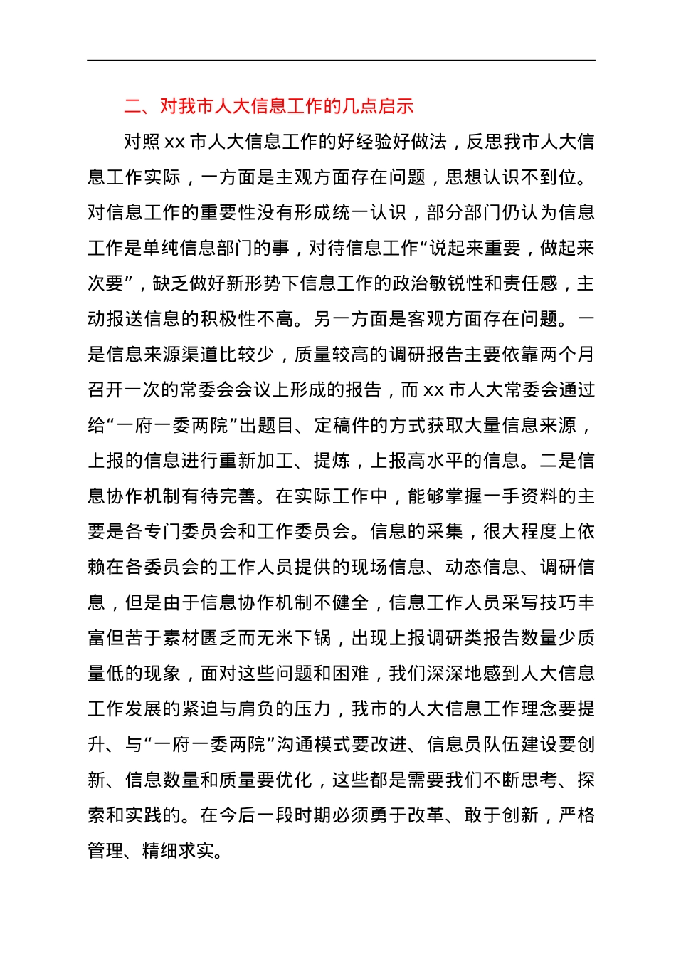 关于xx市学习考察人大信息工作的报告工作总结汇报报告.doc_第3页