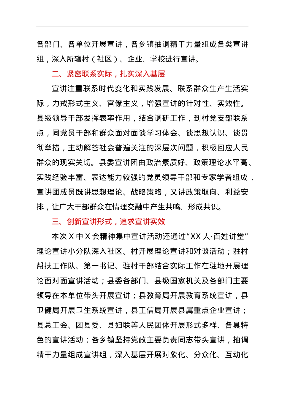 关于XX县学习贯彻党的十九届六中全会精神宣讲情况的报告.docx_第2页