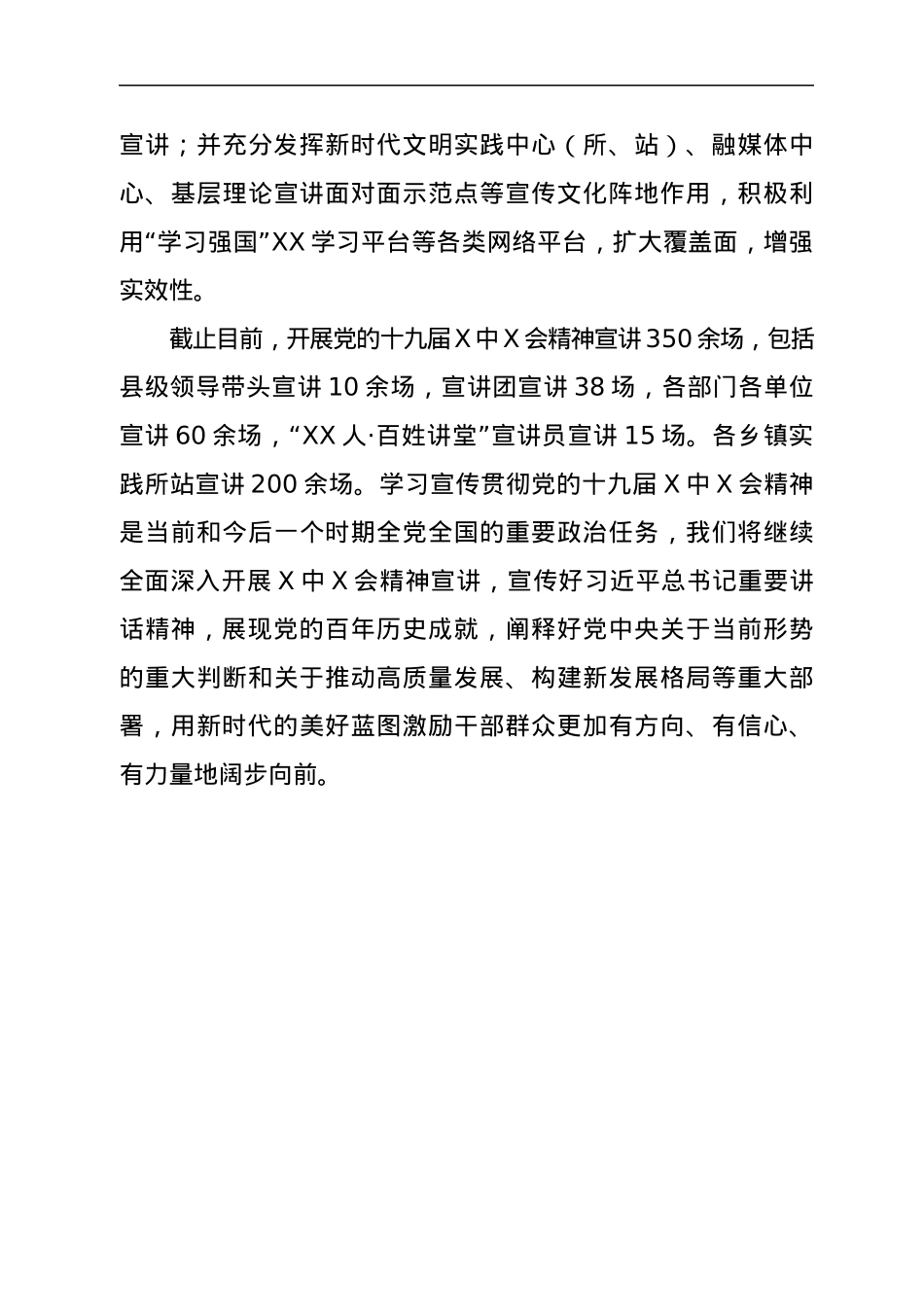 关于XX县学习贯彻党的十九届六中全会精神宣讲情况的报告.docx_第3页