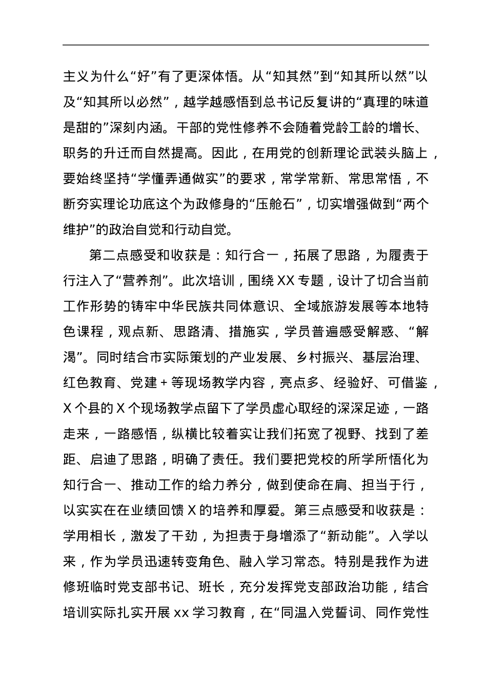 关于参加县处级领导干部进修班情况报告.docx_第2页