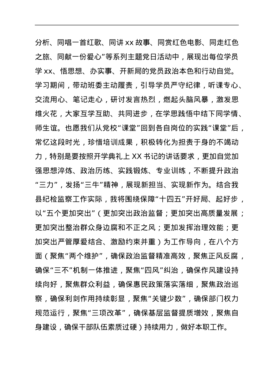 关于参加县处级领导干部进修班情况报告.docx_第3页