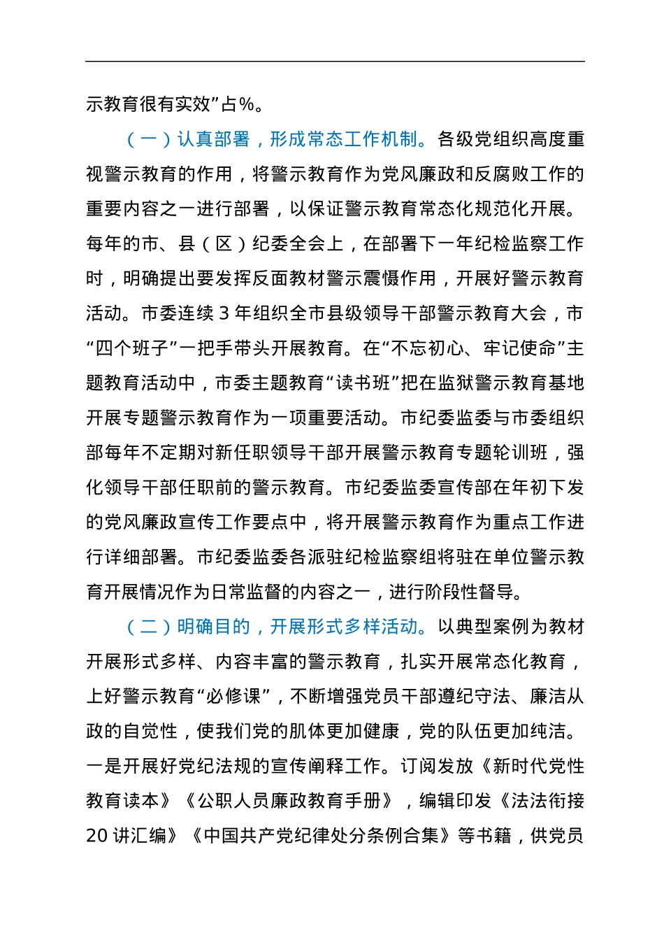 关于当前开展警示教育工作的现状分析及对策建议汇报材料.docx_第2页