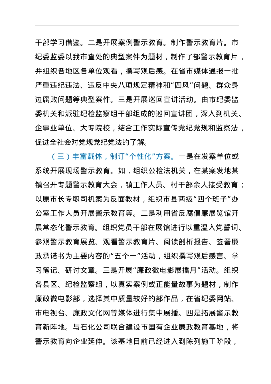关于当前开展警示教育工作的现状分析及对策建议汇报材料.docx_第3页