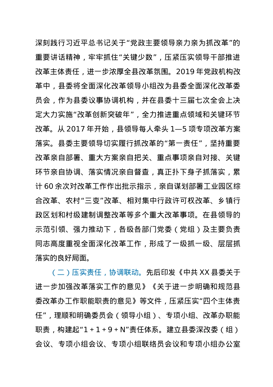 关于党的十八届三中全会以来全面深化改革落实情况总结评估报告.docx_第2页