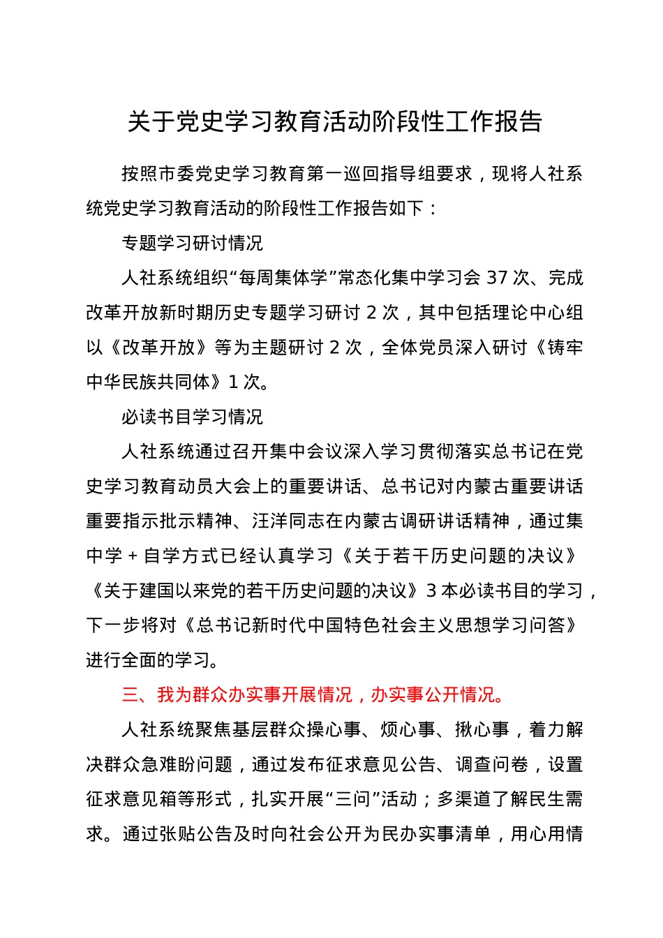 关于党史学习教育活动阶段性工作报告.docx_第1页