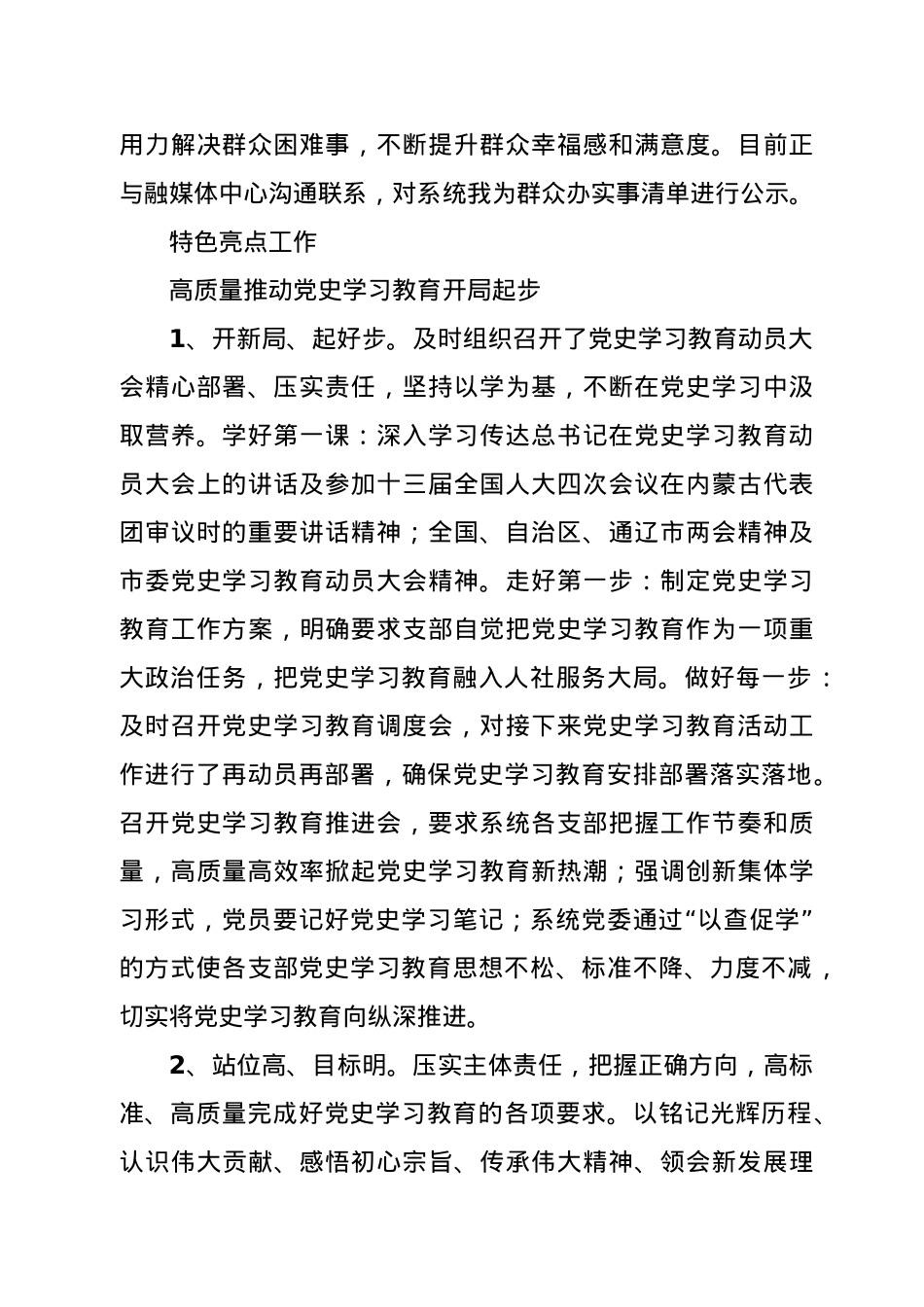 关于党史学习教育活动阶段性工作报告.docx_第2页