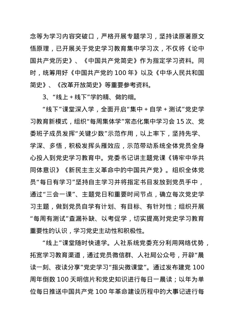 关于党史学习教育活动阶段性工作报告.docx_第3页