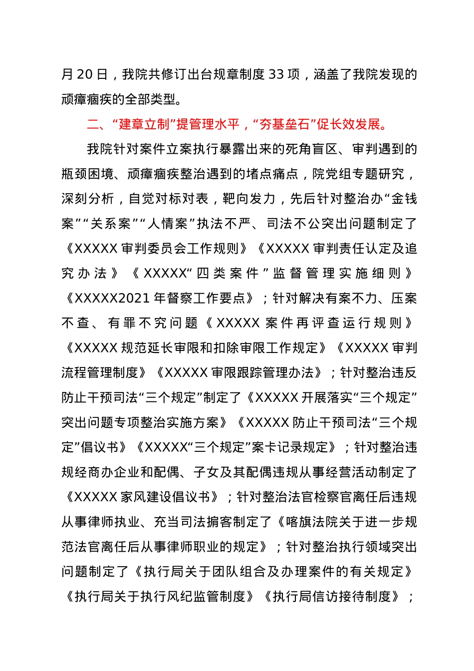 关于队伍教育整顿建章立制形成长效机制情况的报告.doc_第2页