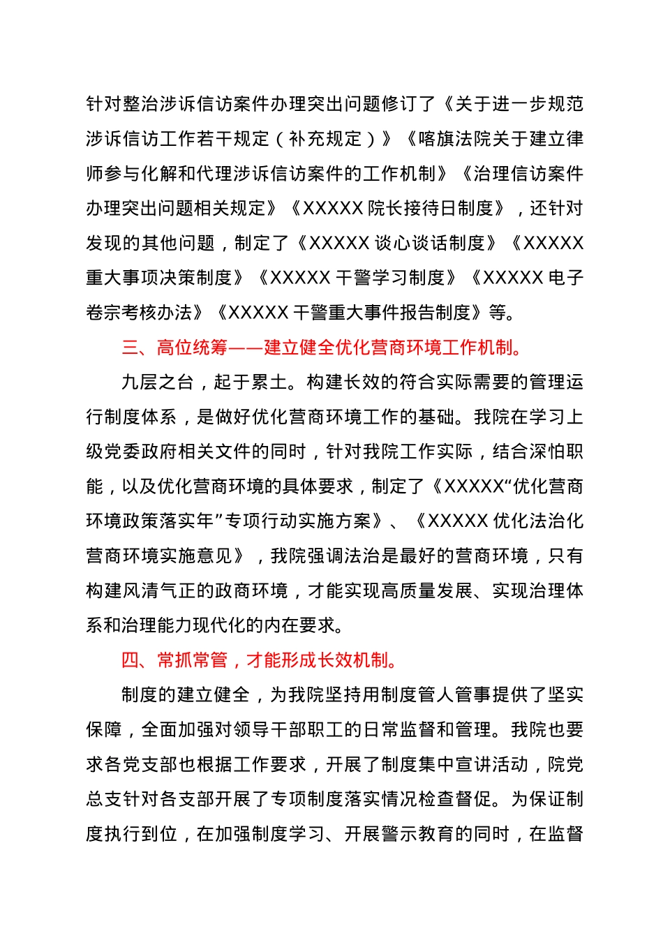 关于队伍教育整顿建章立制形成长效机制情况的报告.doc_第3页