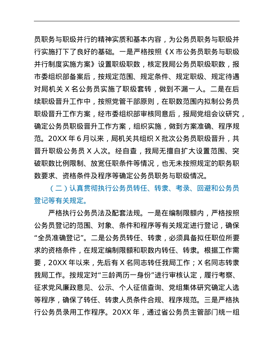 关于公务员法律法规执行情况的自查报告.Doc_第2页