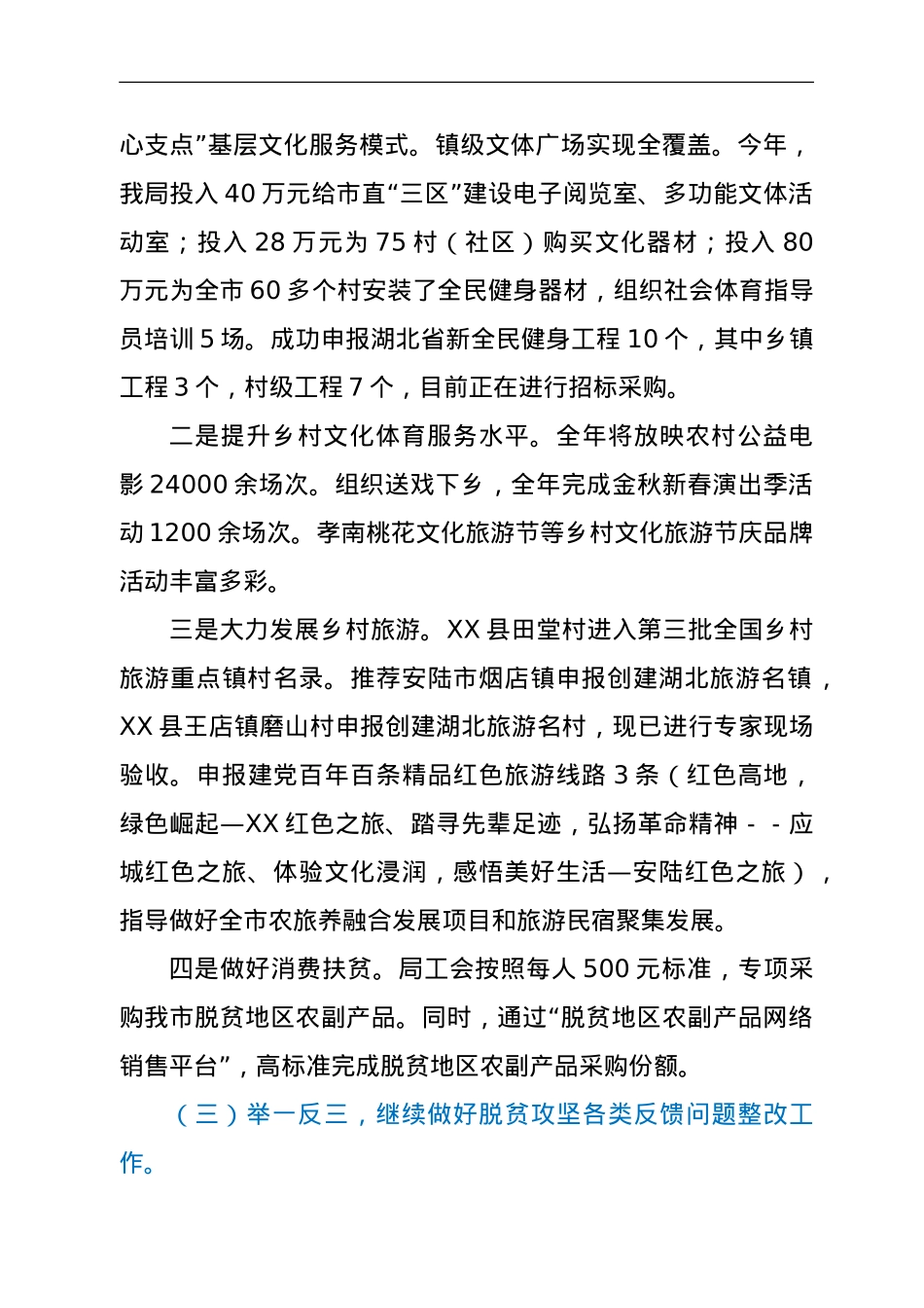 关于巩固拓展脱贫攻坚成果同乡村振兴有效衔接工作的述职报告.doc_第2页