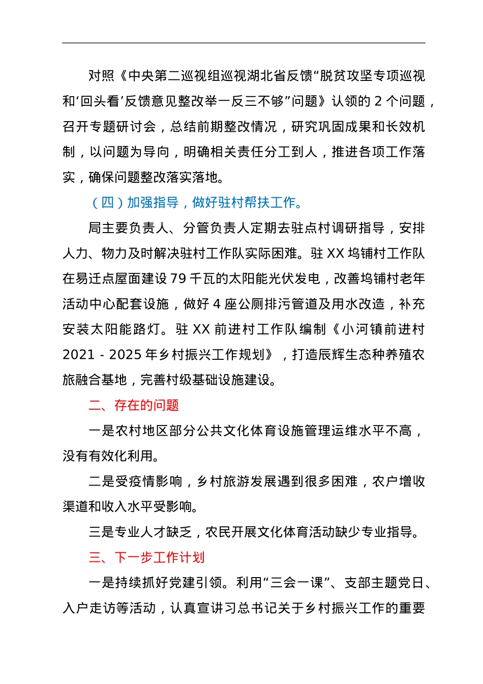 关于巩固拓展脱贫攻坚成果同乡村振兴有效衔接工作的述职报告.doc_第3页