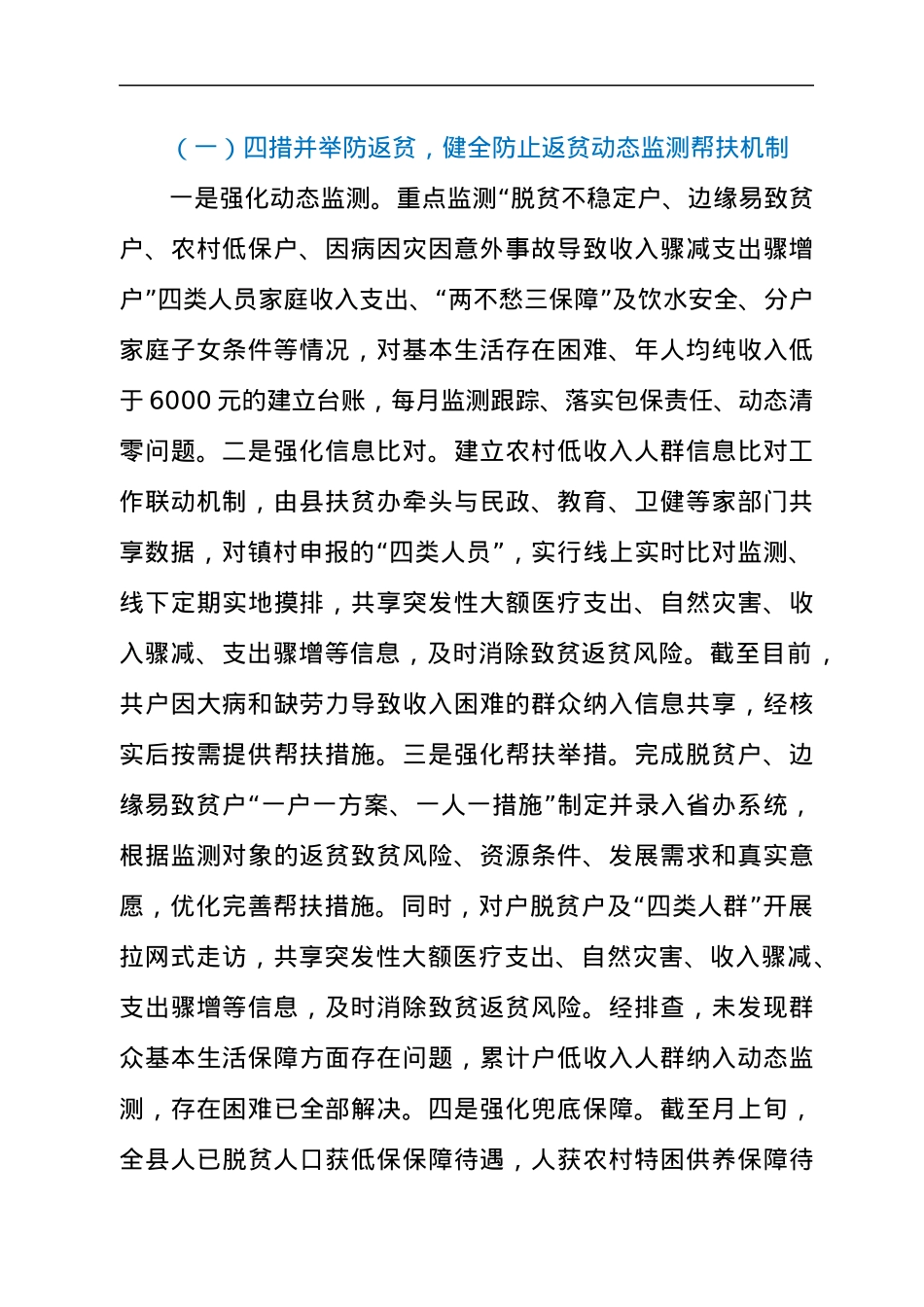 关于巩固拓展脱贫攻坚成果同乡村振兴有效衔接工作情况的汇报材料.docx_第2页