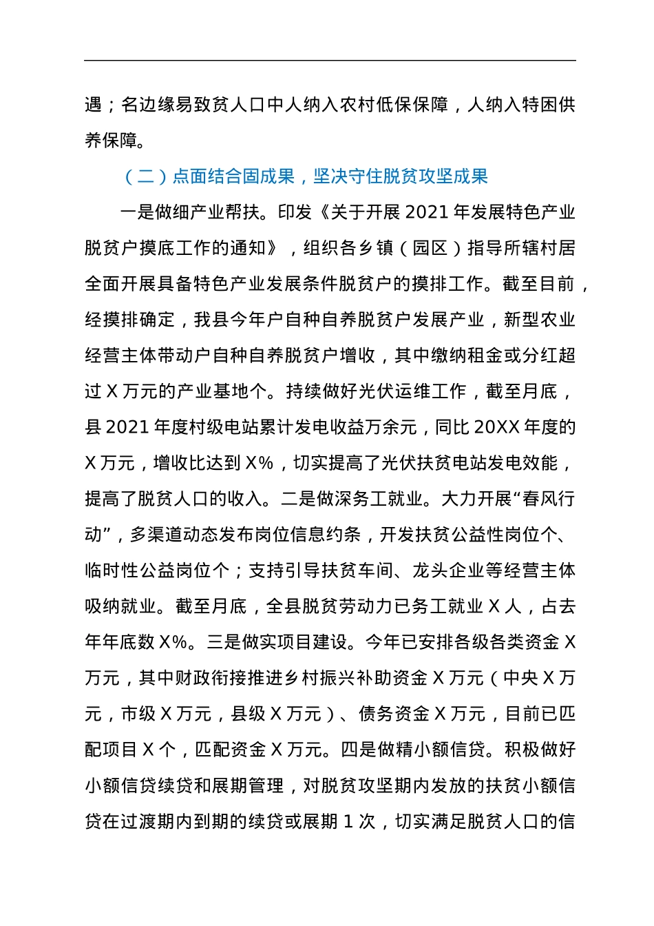 关于巩固拓展脱贫攻坚成果同乡村振兴有效衔接工作情况的汇报材料.docx_第3页