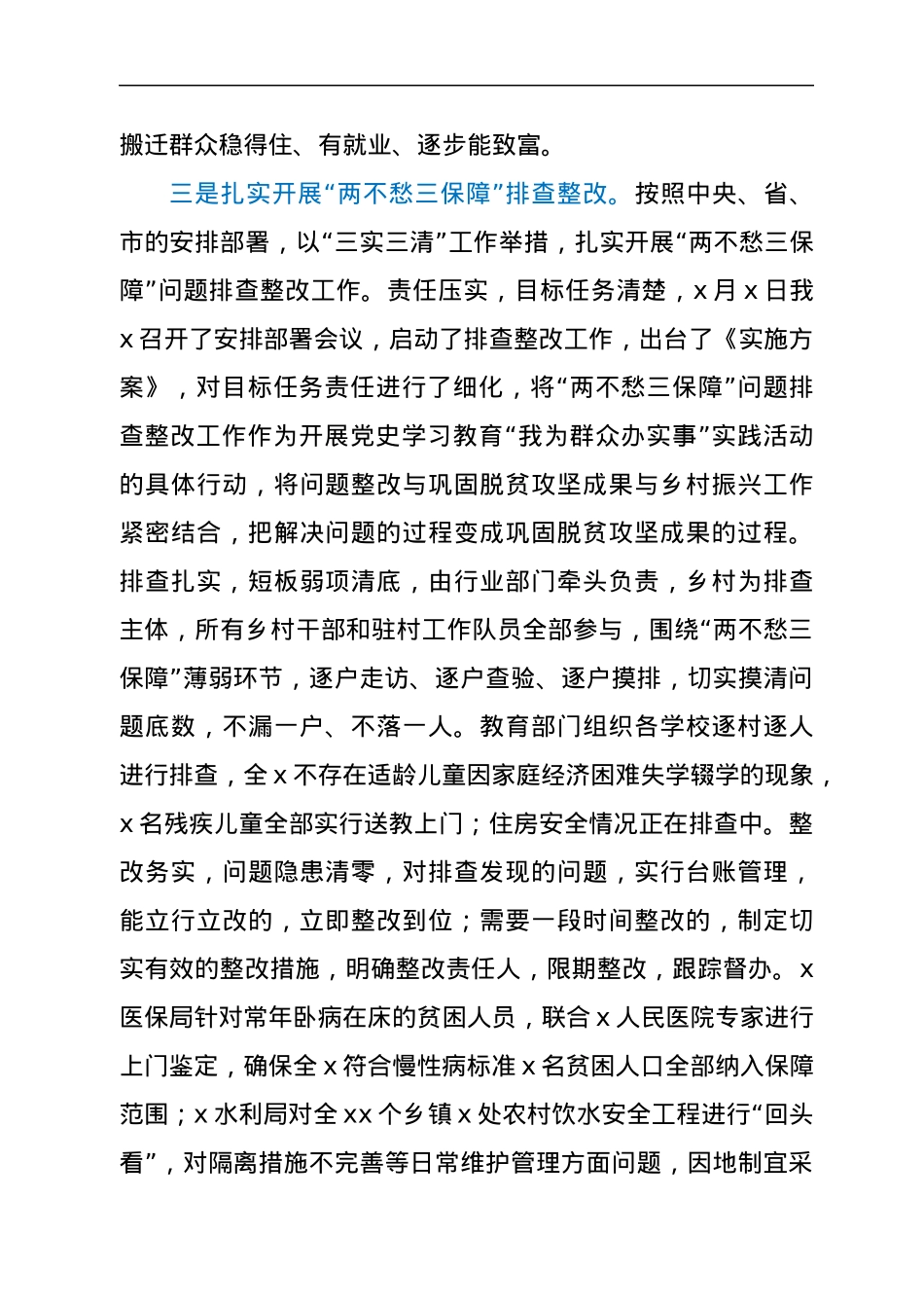 关于巩固拓展脱贫攻坚成果有效衔接乡村振兴工作开展情况的汇报.docx_第3页