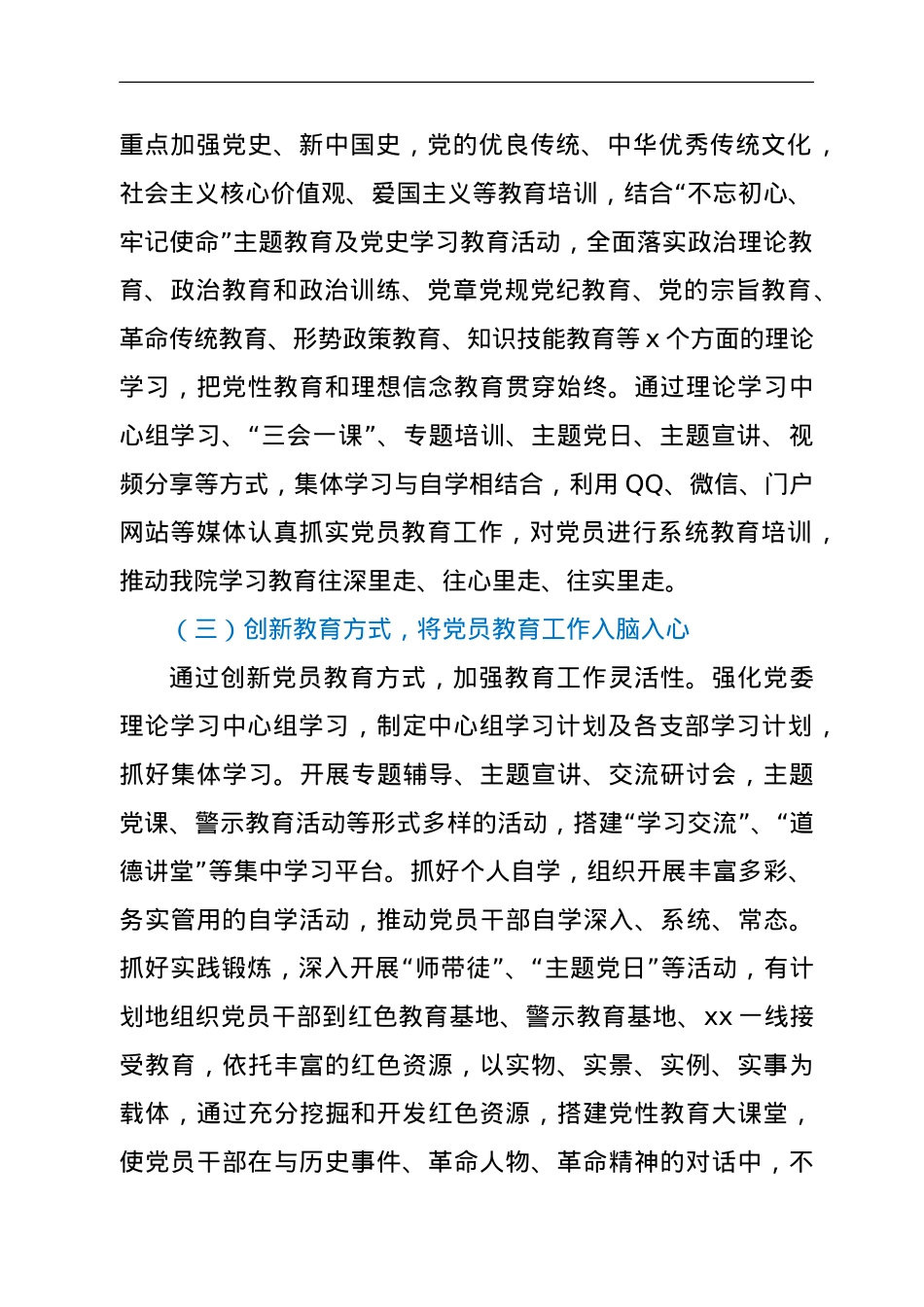 关于贯彻落实《中共中央组织部办公厅2019-2023年全国党员教育培训工作规划》实施情况报告.doc_第3页