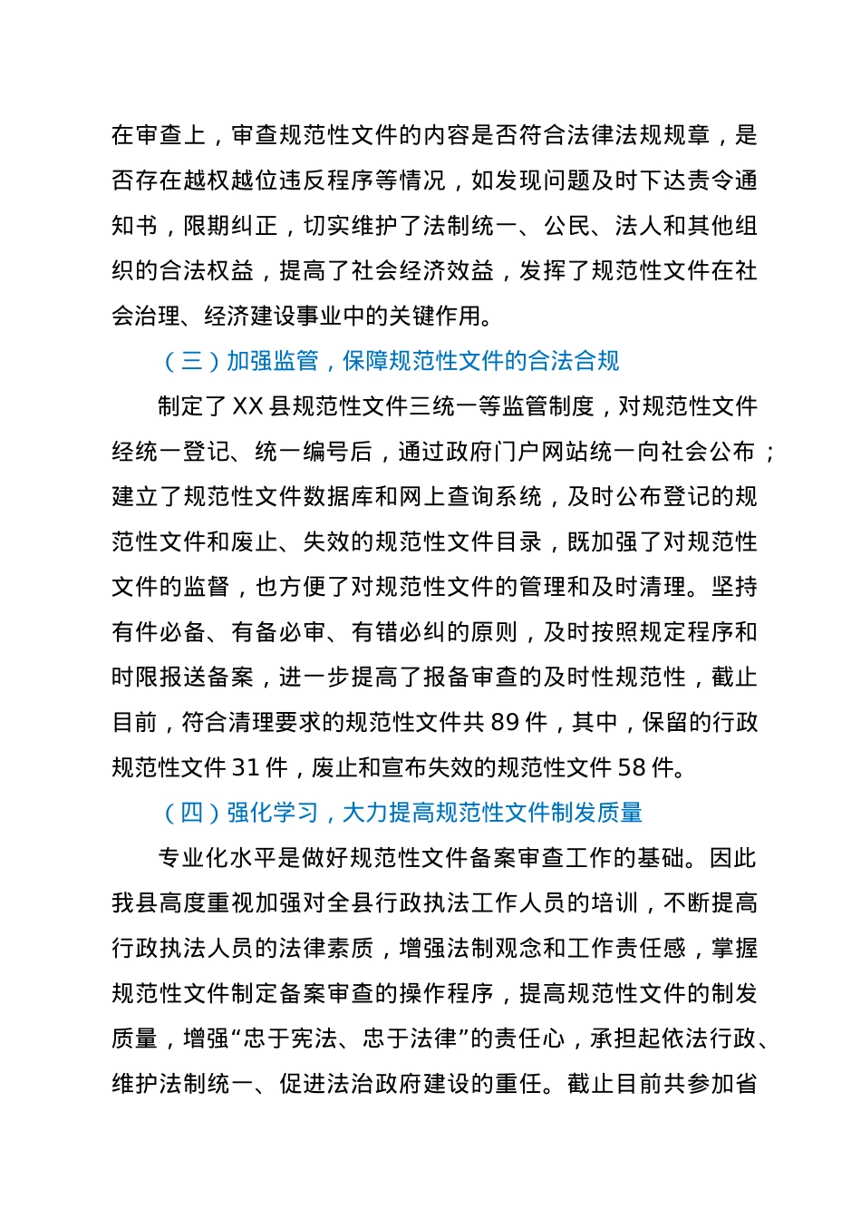 关于规范性文件制定管理工作开展情况的报告.docx_第2页