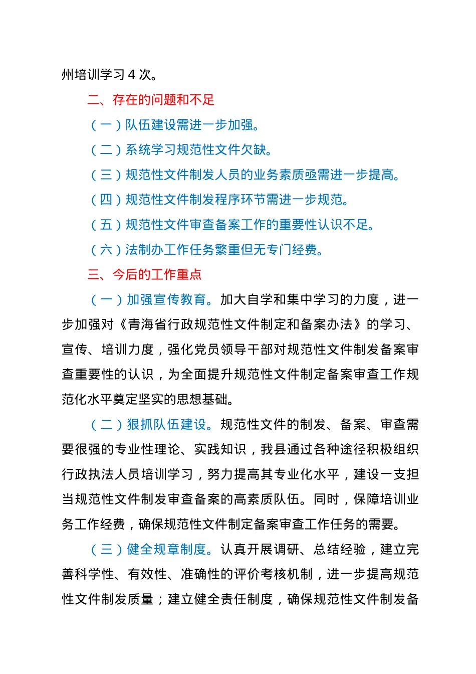 关于规范性文件制定管理工作开展情况的报告.docx_第3页