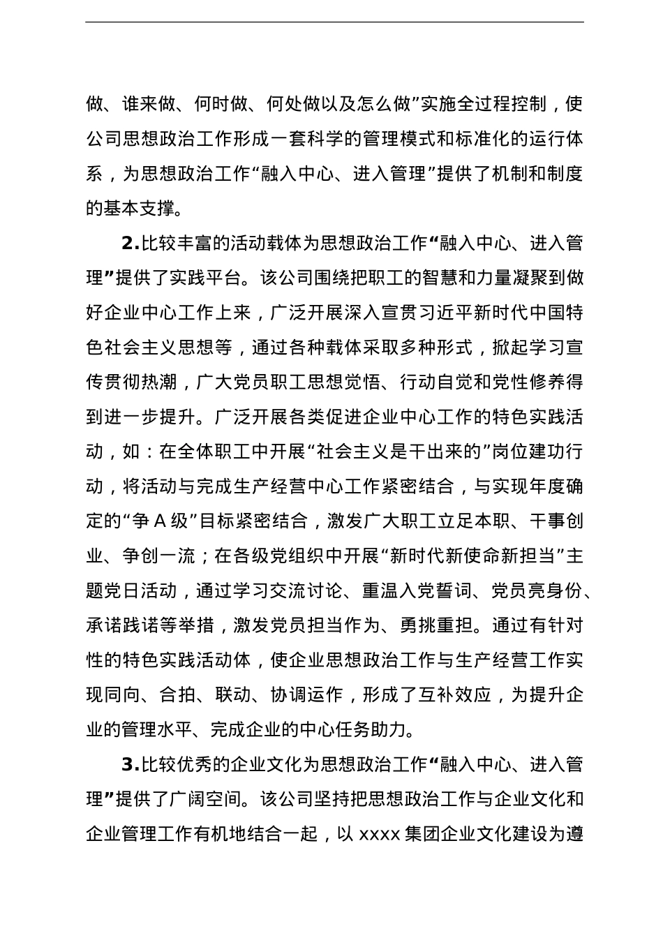 关于国企思政工作“融入中心、进入管理”的调研报告（集团公司）.doc_第2页