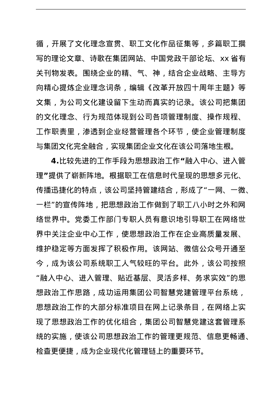 关于国企思政工作“融入中心、进入管理”的调研报告（集团公司）.doc_第3页