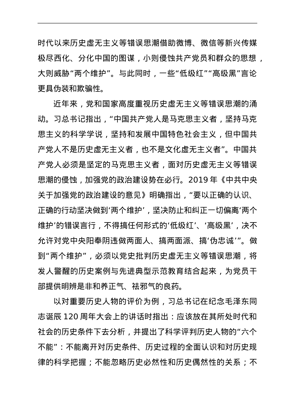 关于加强机关意识形态工作的调研报告.doc_第2页