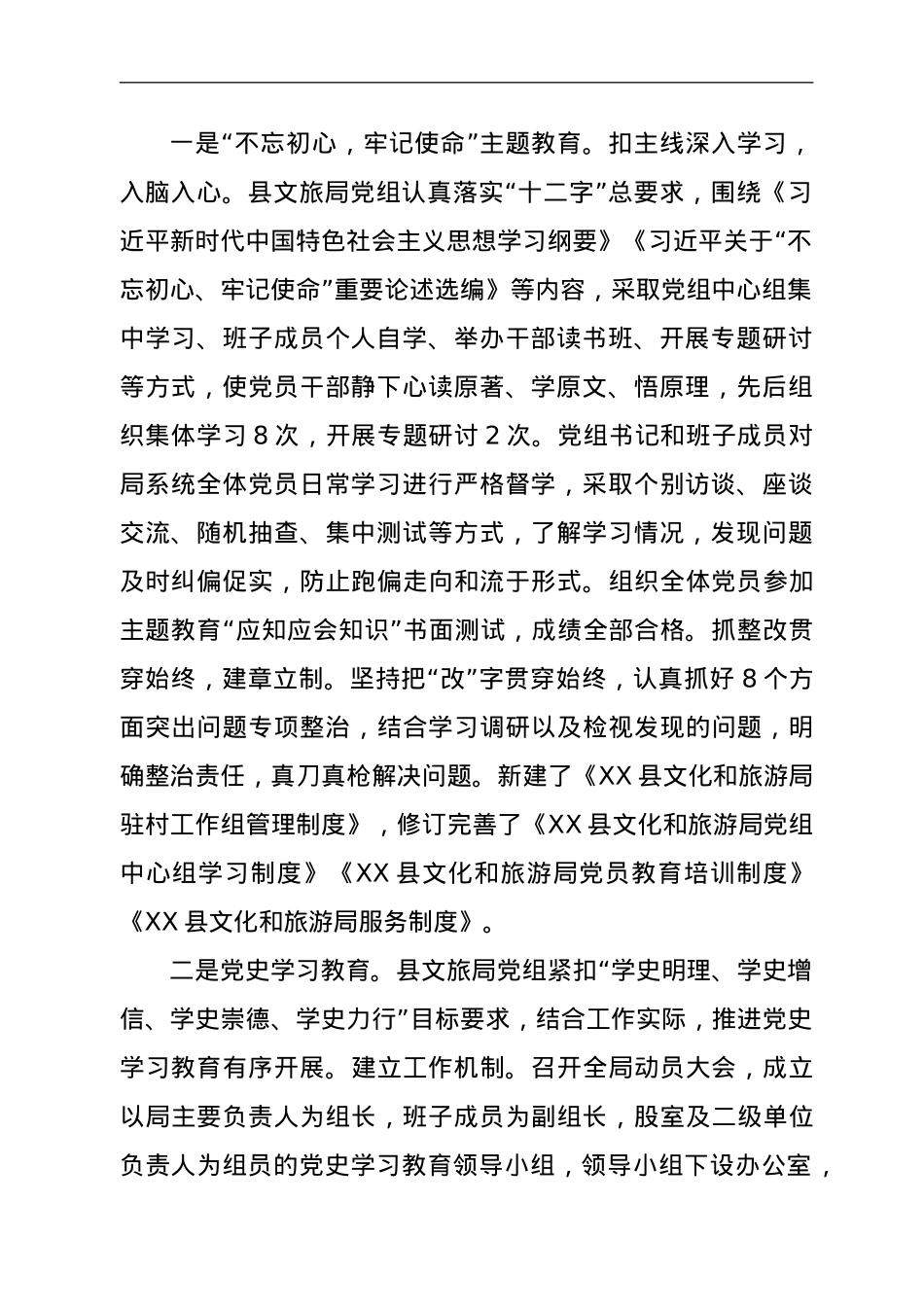 关于建立党建工作联系点暨专题调研情况汇报.doc_第2页