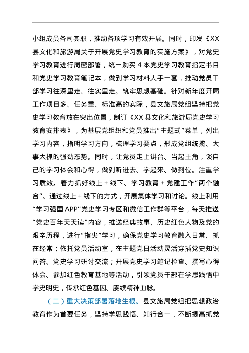 关于建立党建工作联系点暨专题调研情况汇报.doc_第3页