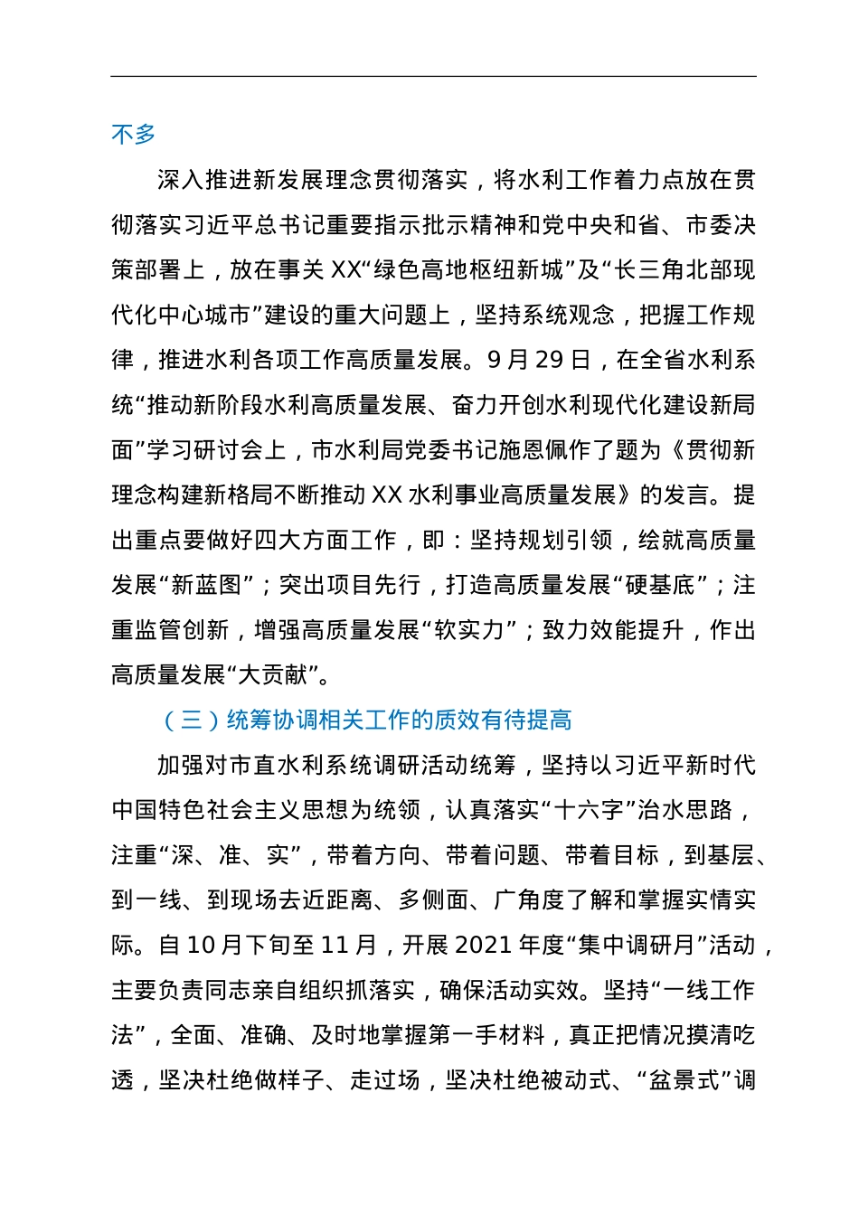 关于今2021年整治形式主义为基层减负工作开展情况的专题汇报.doc_第3页
