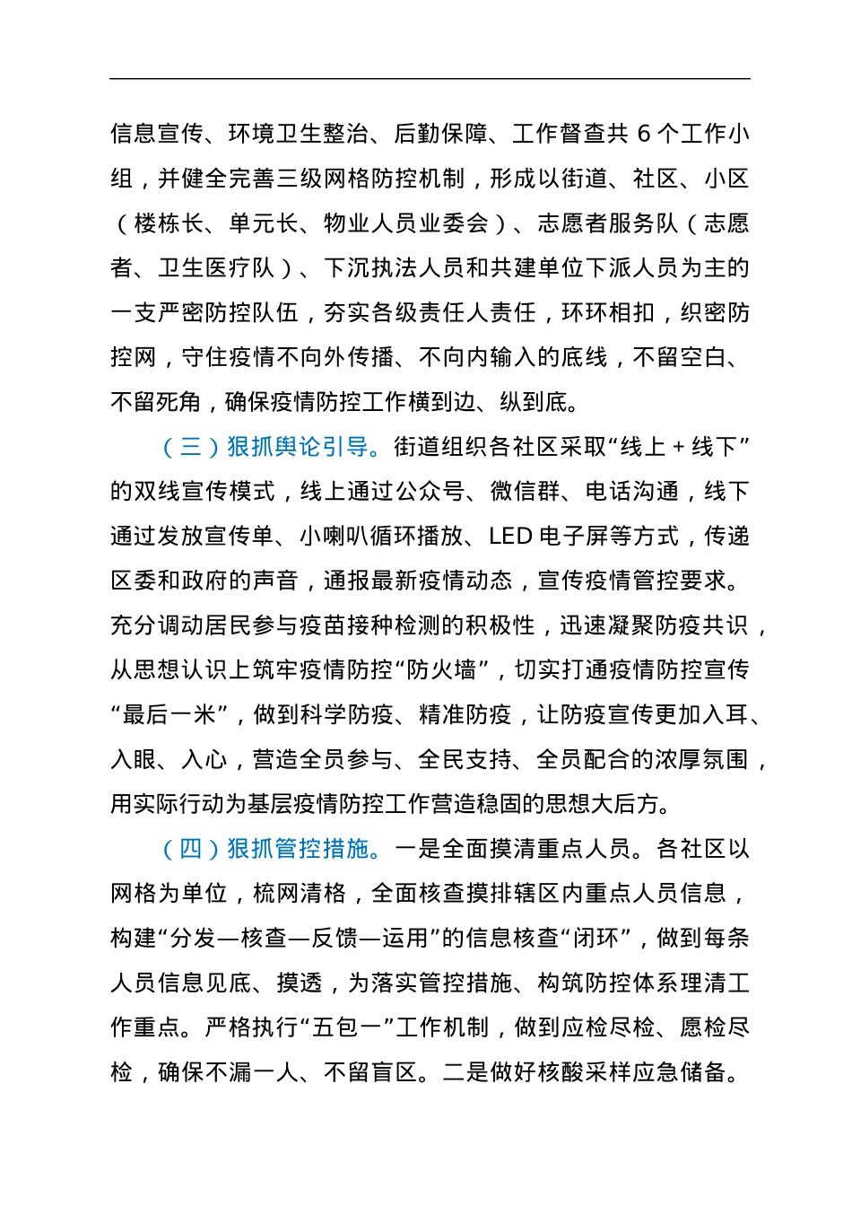 关于近期疫情防控措施落实情况的报告.docx_第2页