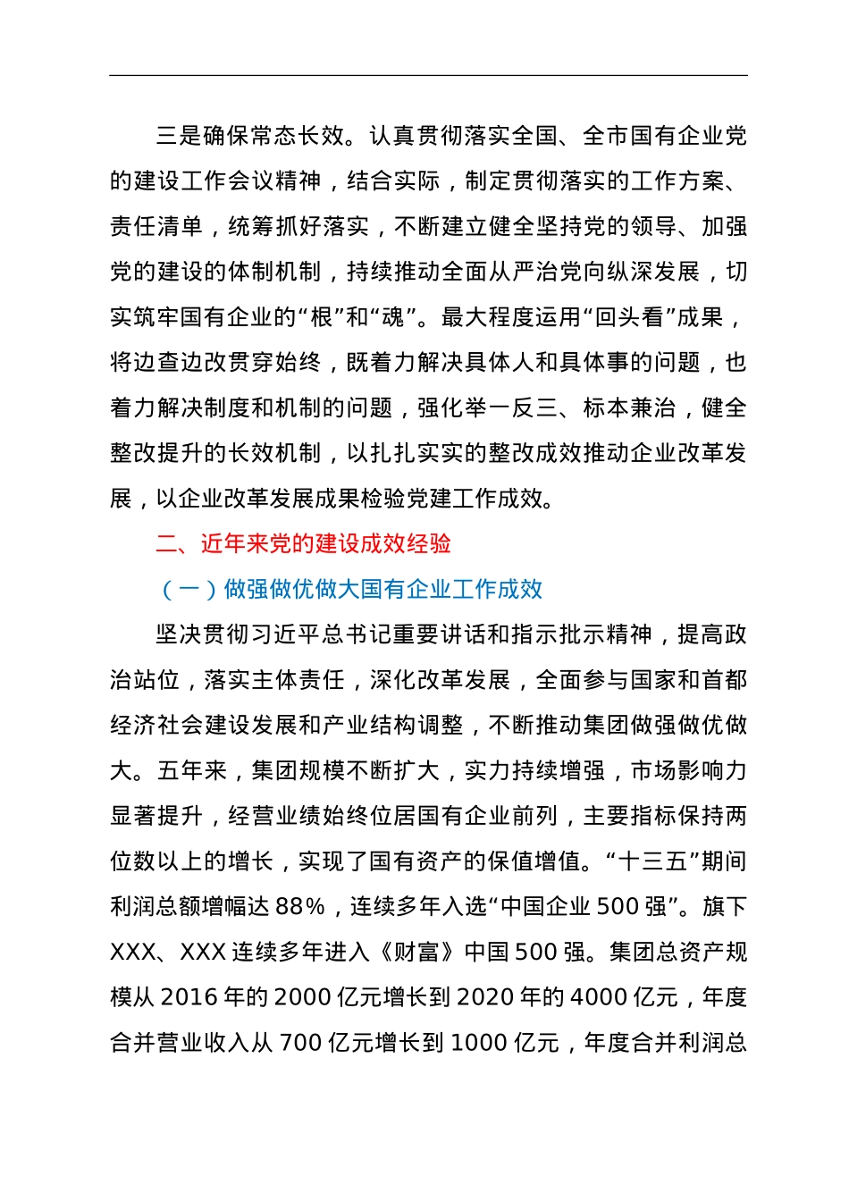 关于开展全国国有企业党的建设工作会议精神“回头看”的情况报告(1).doc_第2页