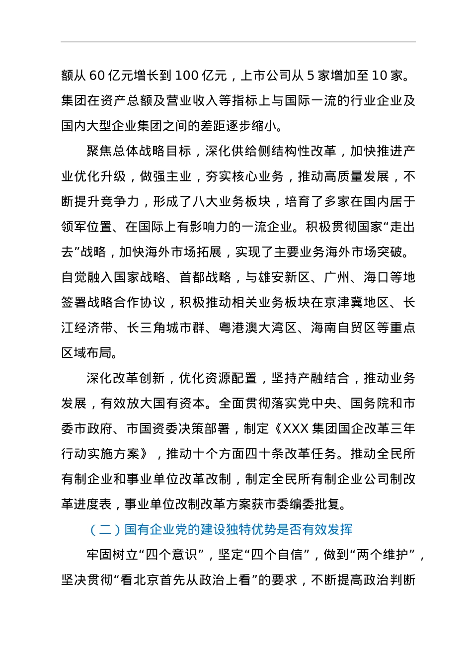 关于开展全国国有企业党的建设工作会议精神“回头看”的情况报告(1).doc_第3页
